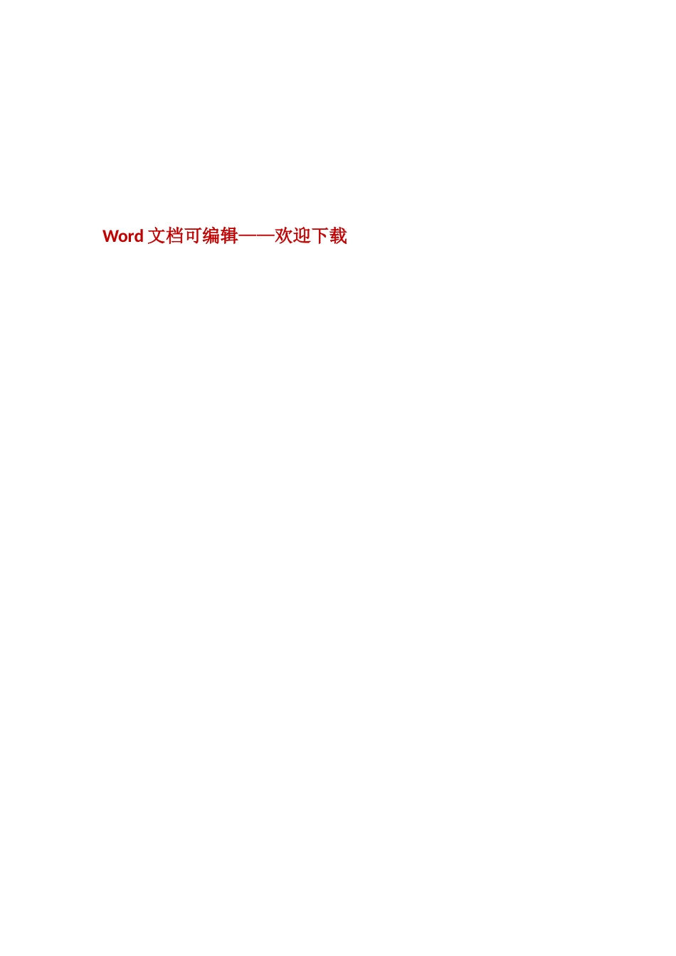 限制高消费申请书_第3页