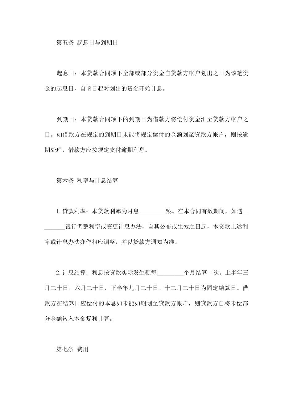 限期借款合同书范本(通用版)_第3页