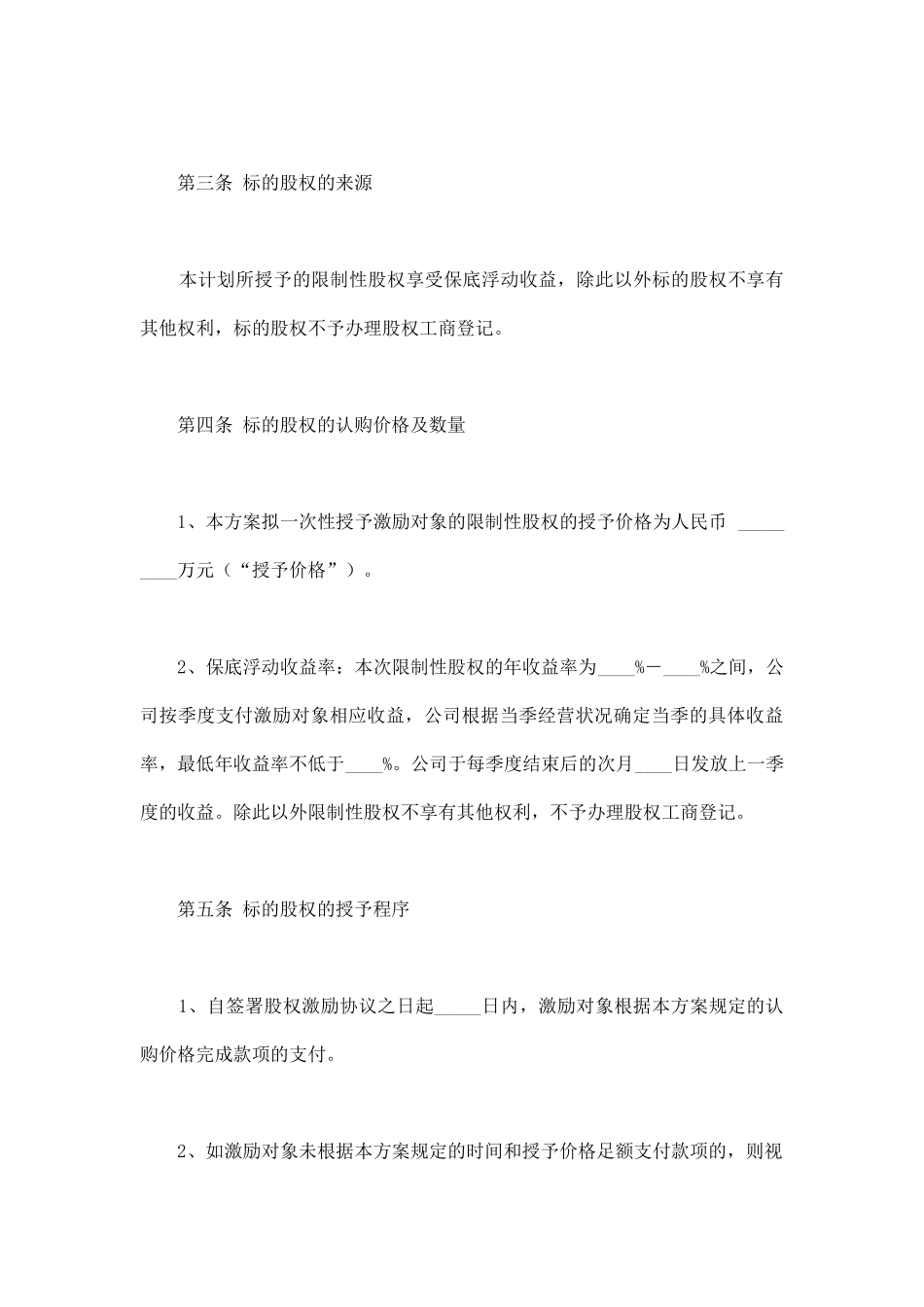 限制性股权激励方案模板_第3页