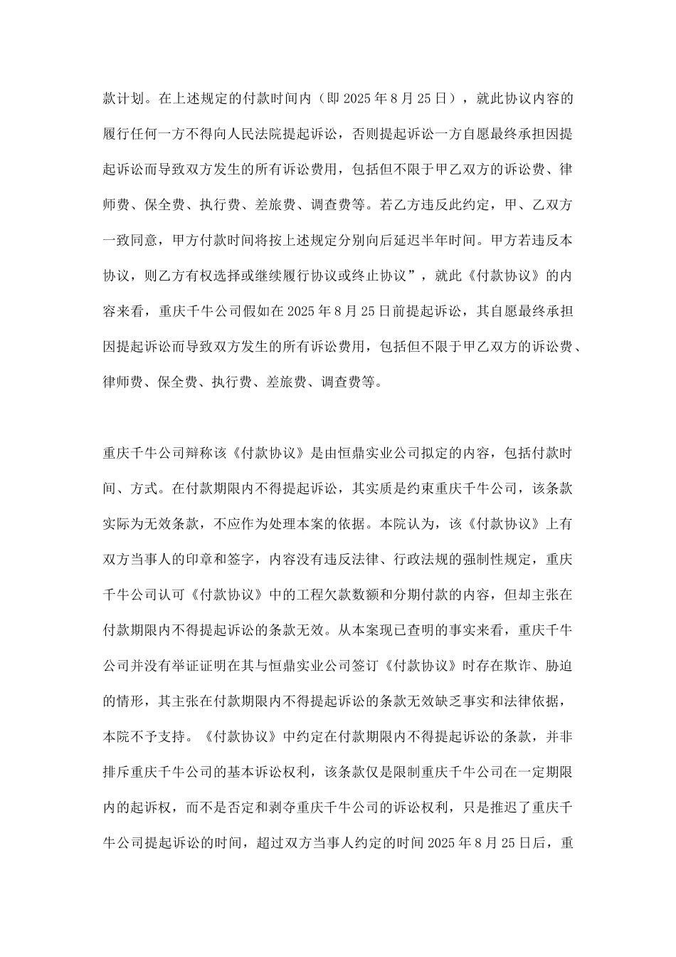 限制当事人一定期限内不得起诉的合同条款是否有效？_第2页