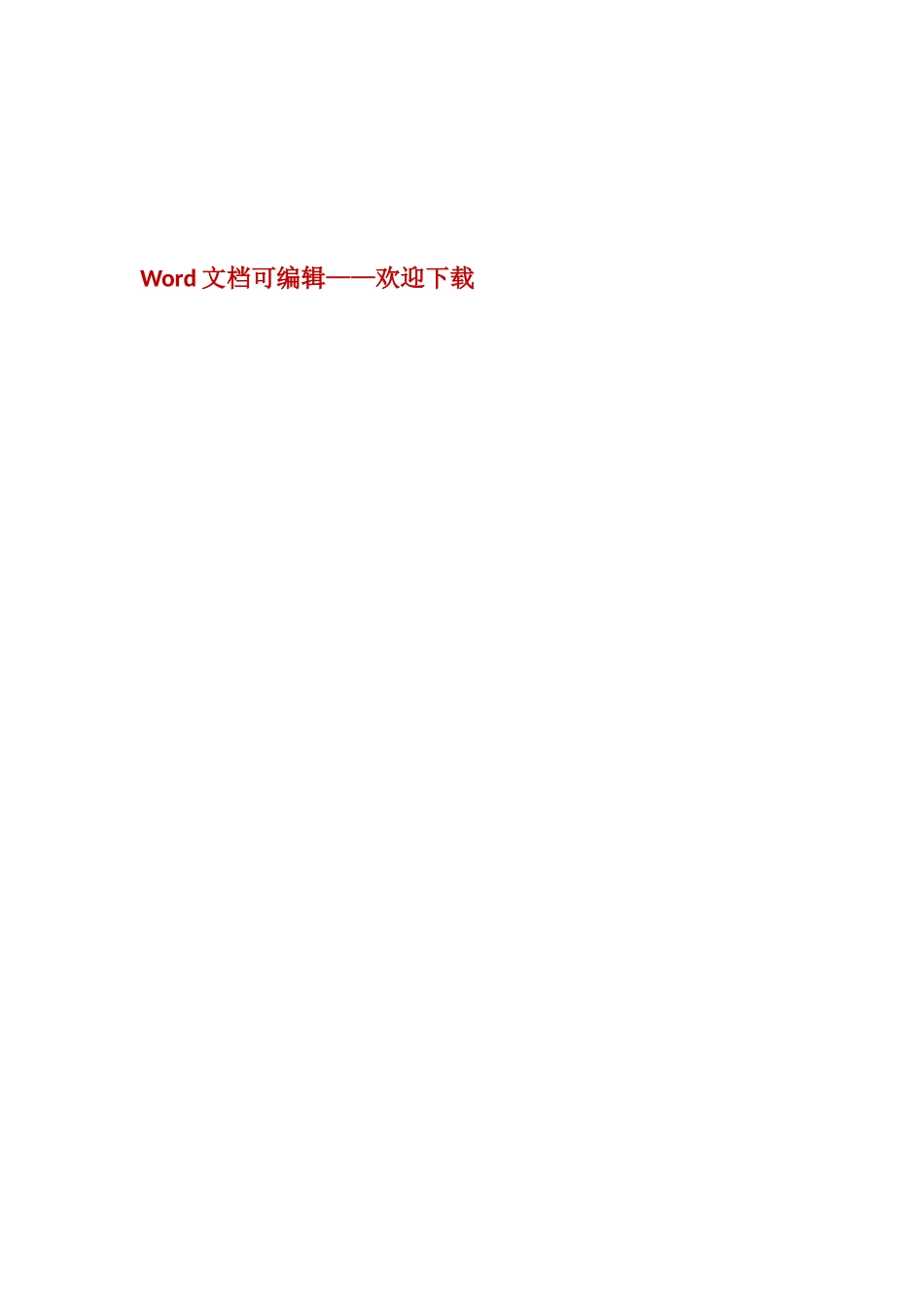 限期完工保证书_第2页