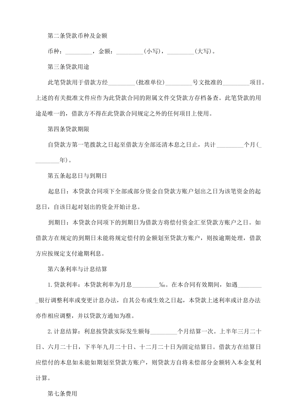 限期借款合同书范本_第3页