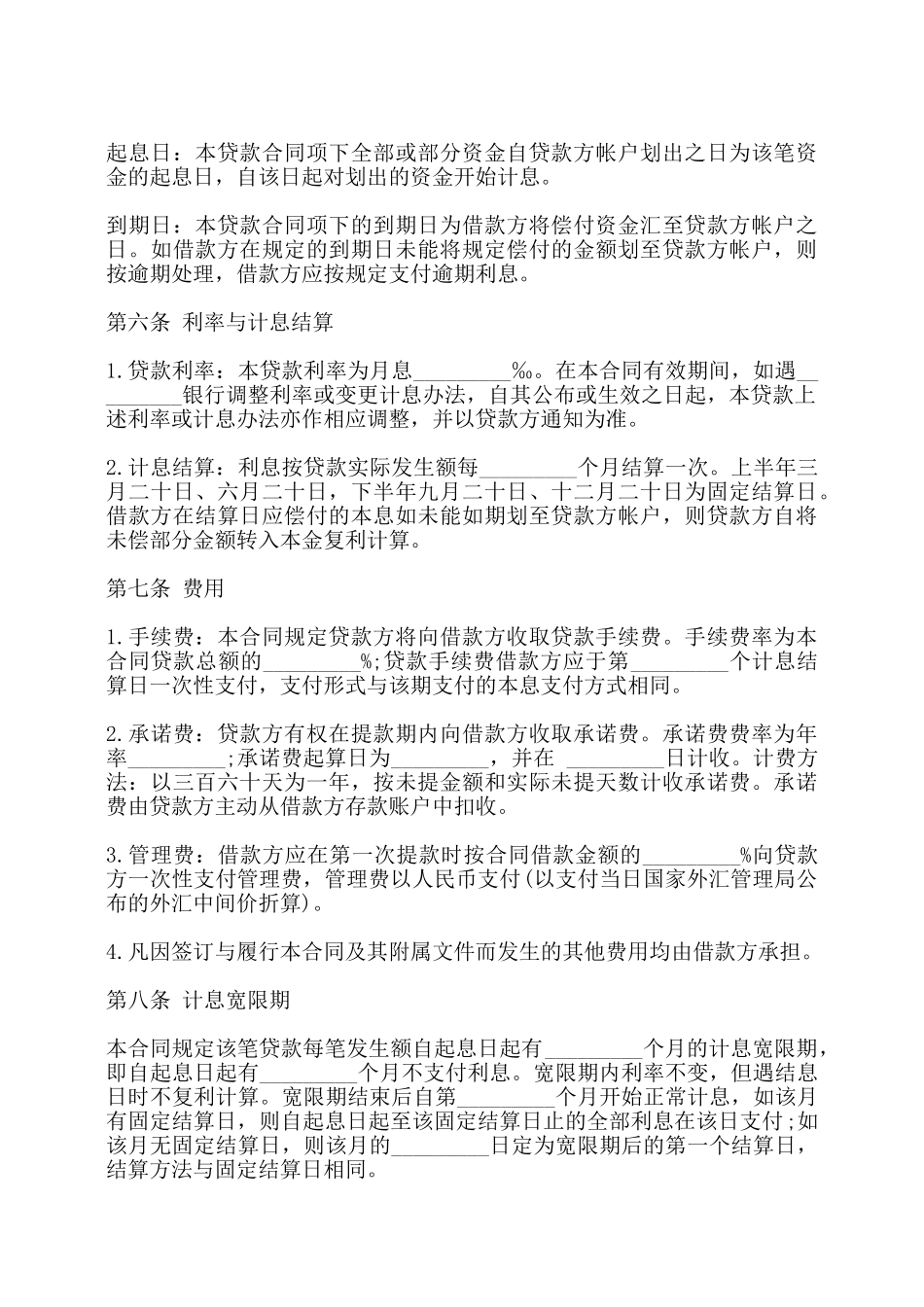 限期借款合同书通用版范本——_第2页