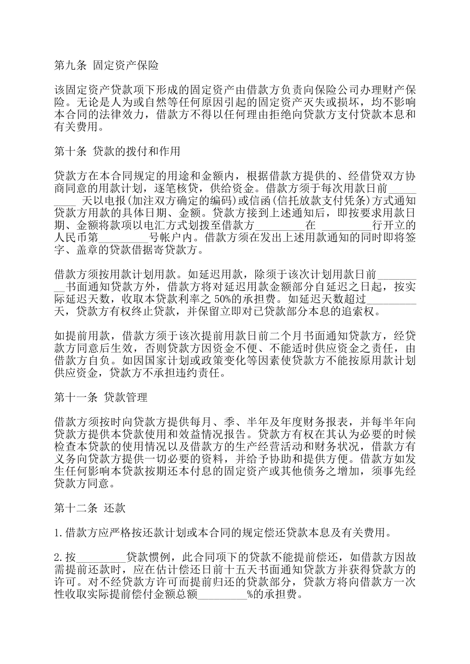 限期借款合同书通用版范本——_第3页