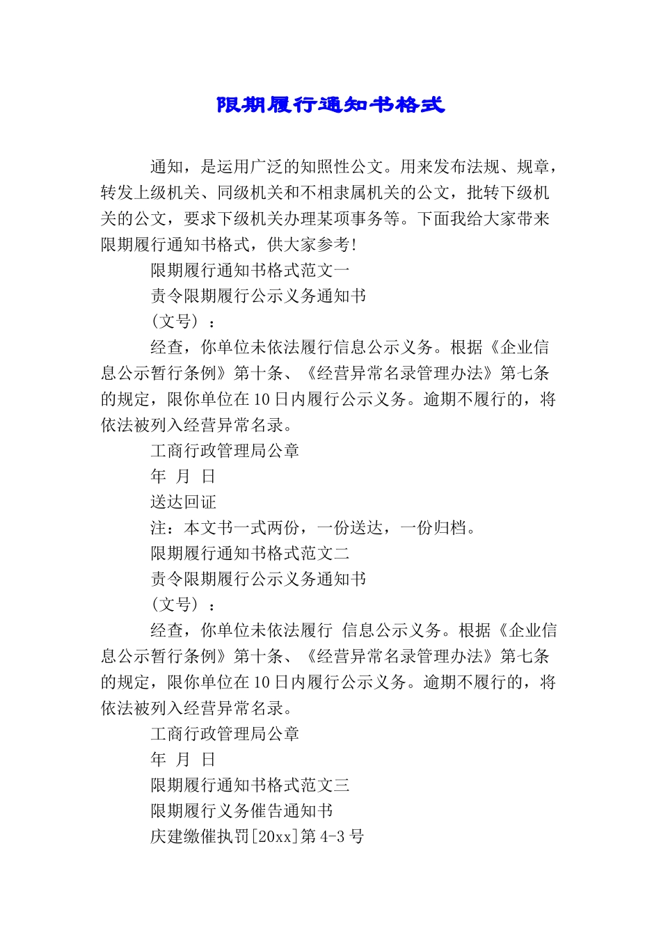 限期履行通知书格式_第1页