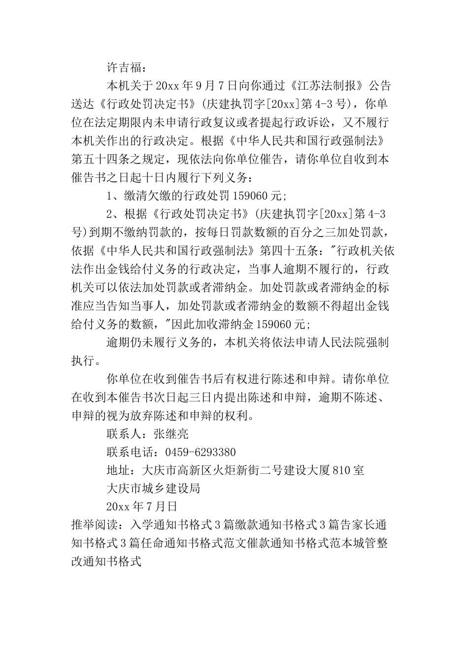 限期履行通知书格式_第2页