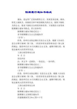 限期履行通知书格式