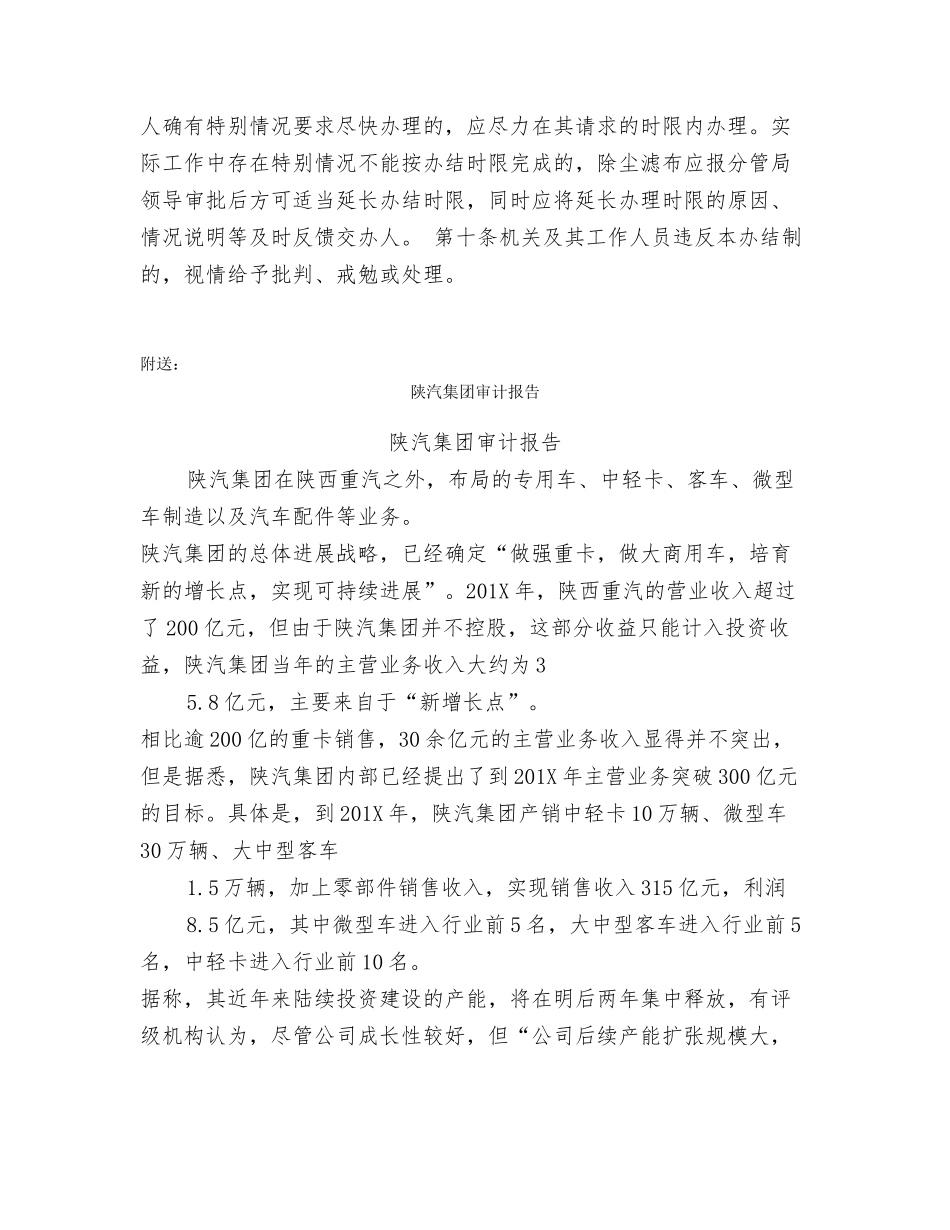 限时办结制度_第2页
