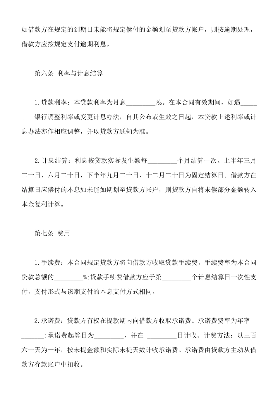 限期借款合同书通用版范本_第3页