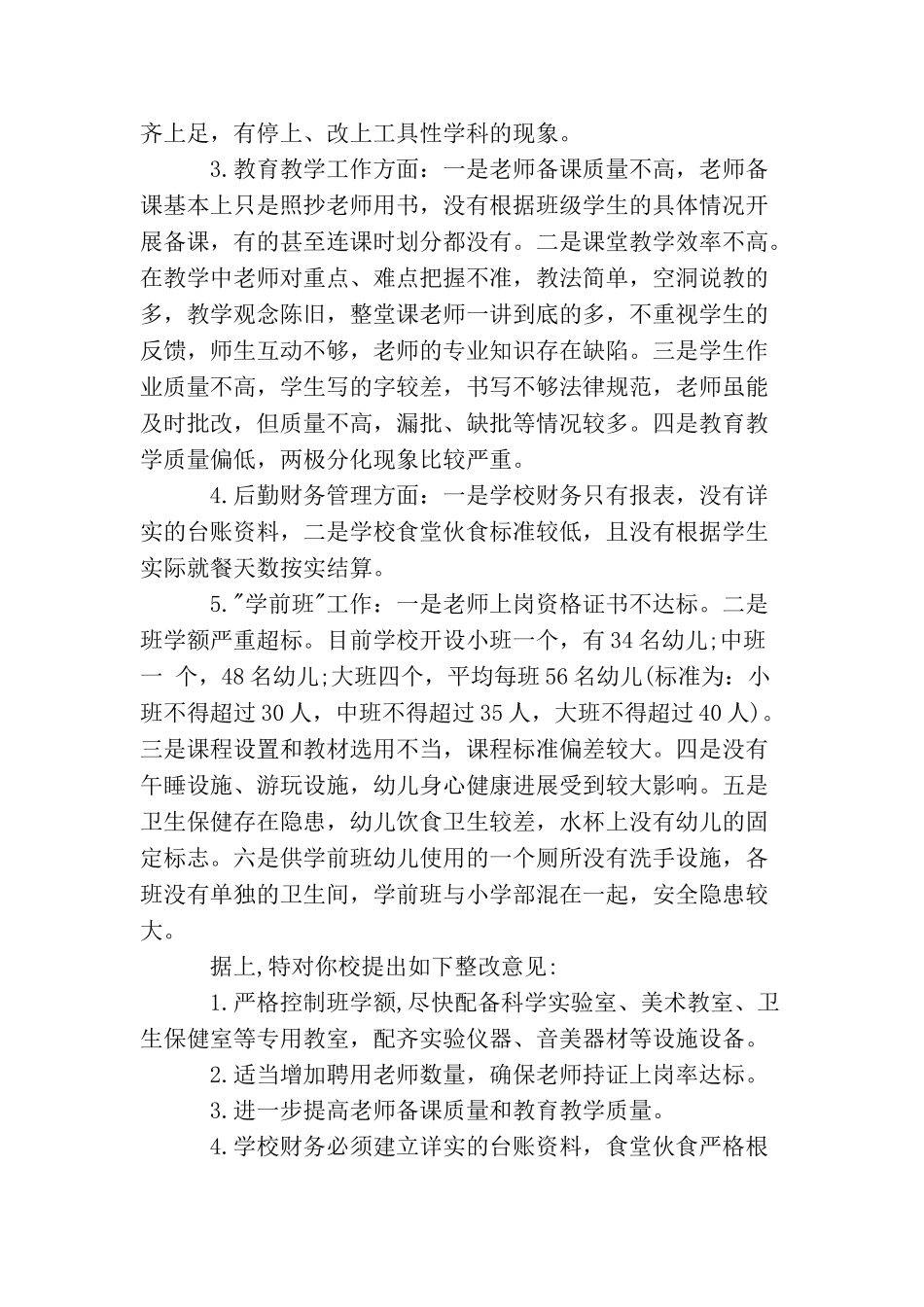 限期整改通知书3篇_第2页
