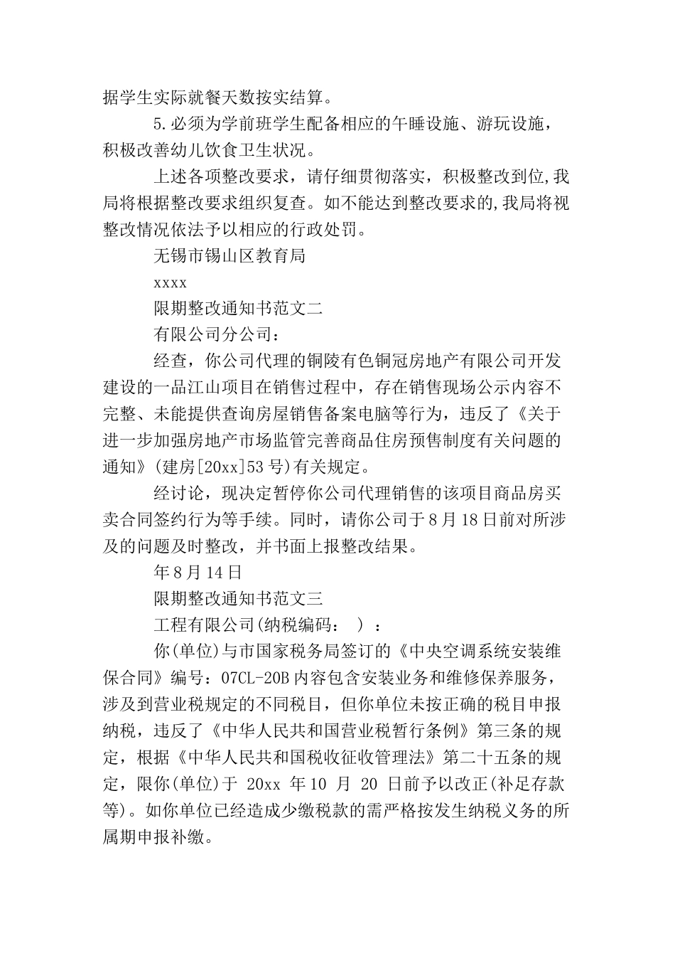 限期整改通知书3篇_第3页