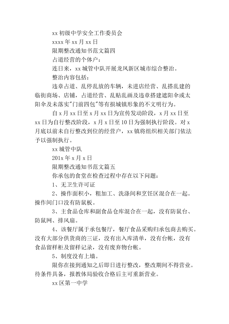 限期整改通知书范本_第2页