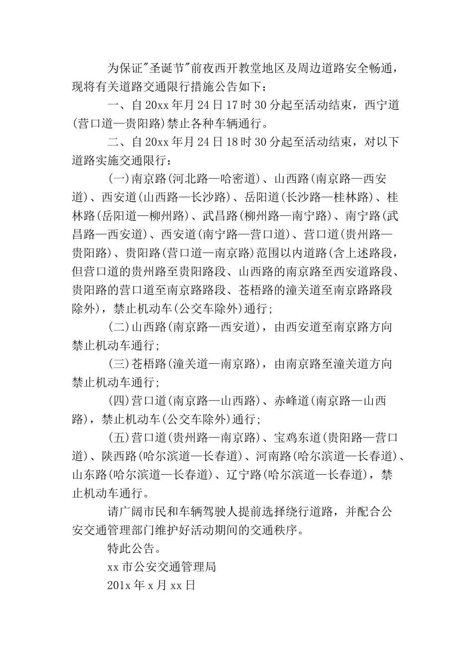 限行的通告模板_第3页