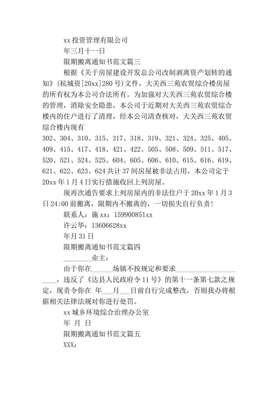 限期搬离通知书_第2页