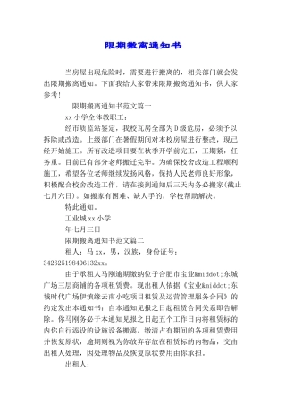 限期搬离通知书