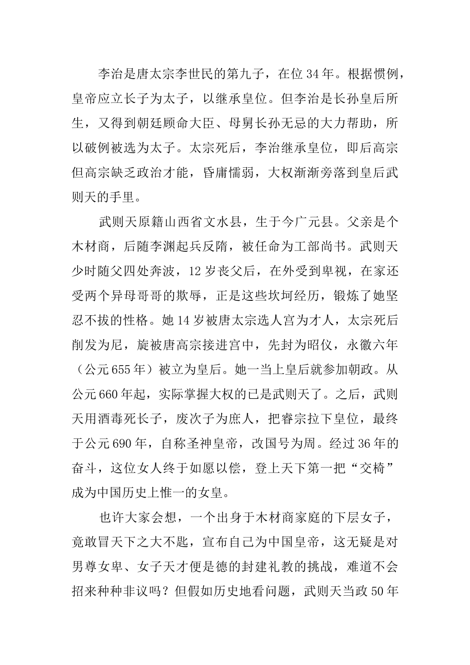 陕西乾陵导游词_第2页