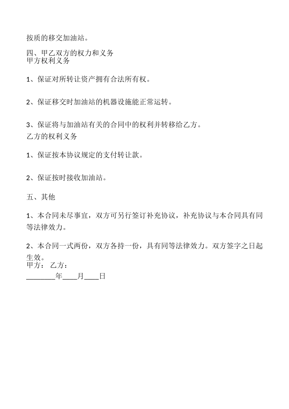 陕西XX转让合同_第2页