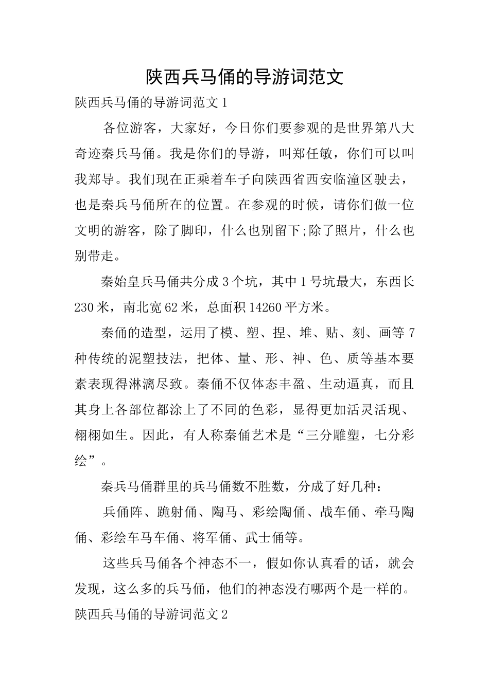 陕西兵马俑的导游词范文_第1页