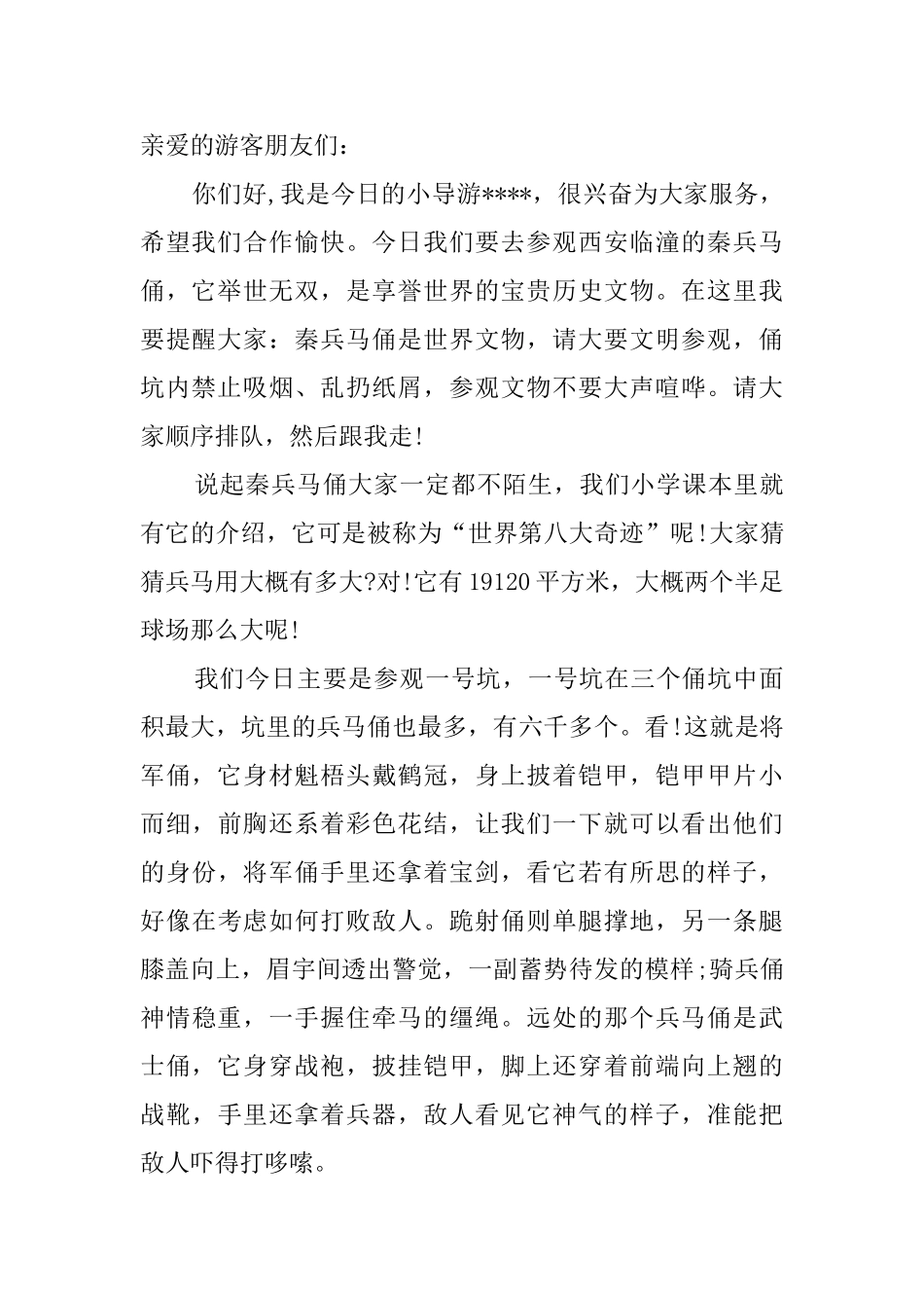 陕西兵马俑的导游词范文_第2页