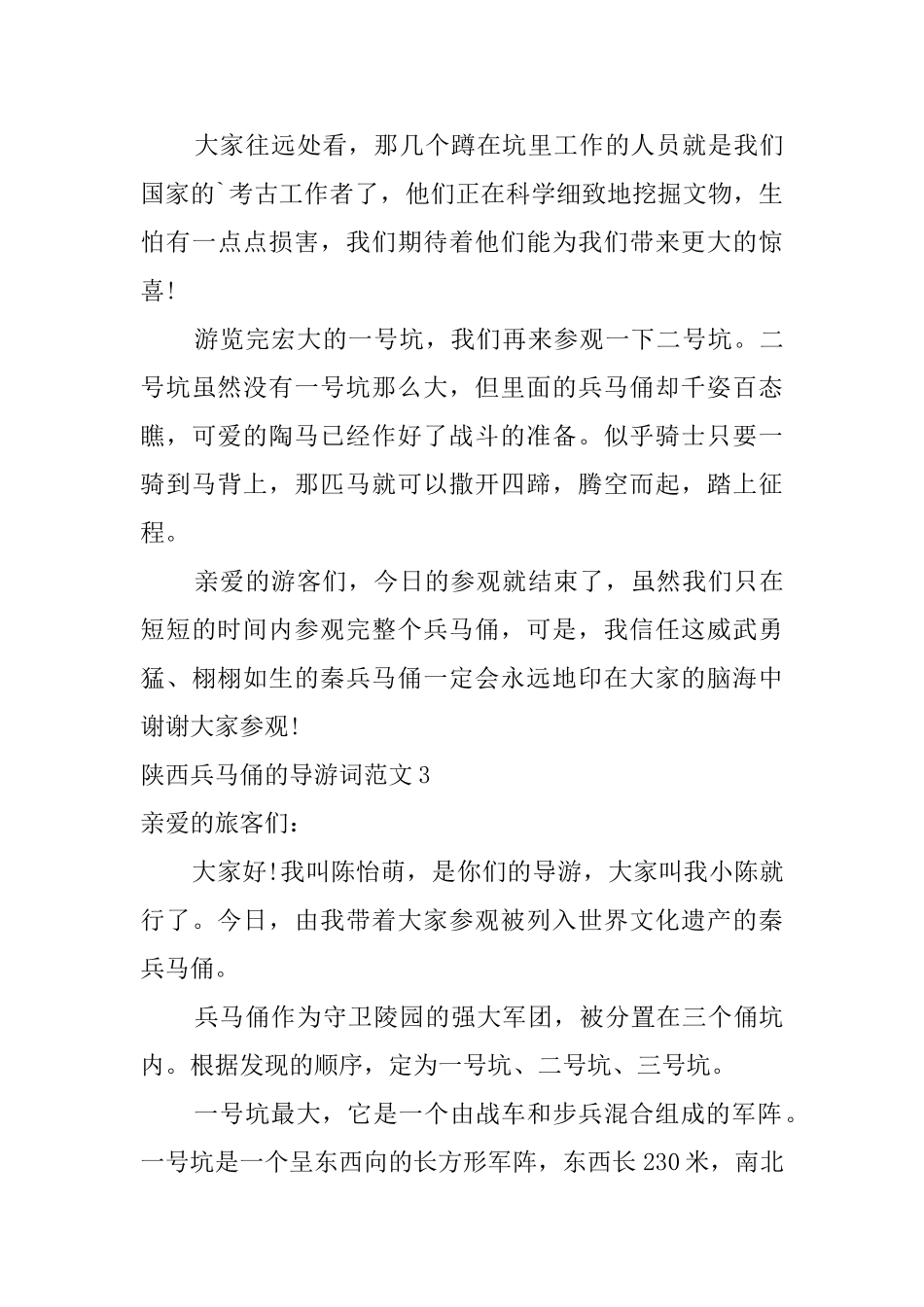 陕西兵马俑的导游词范文_第3页