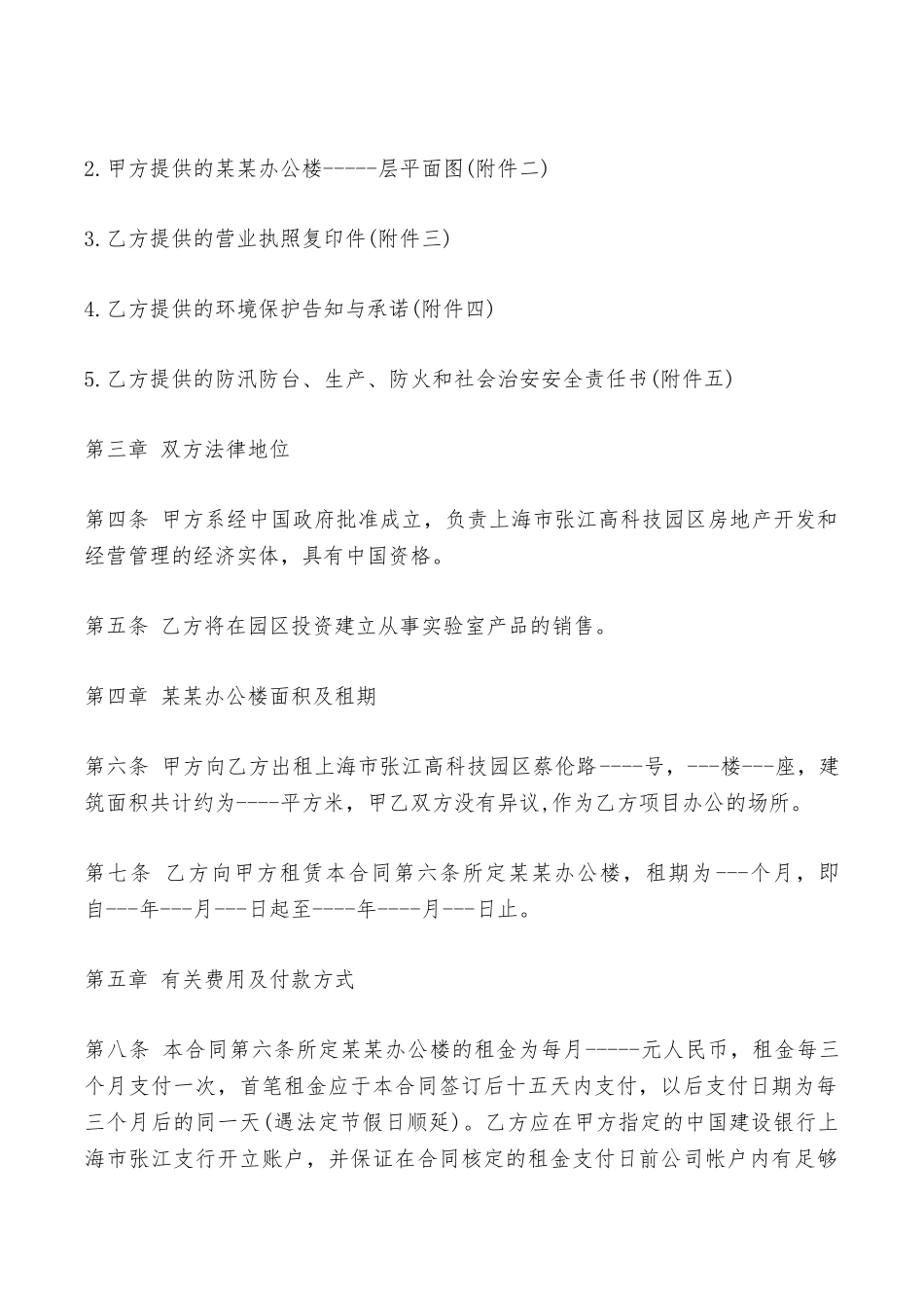 陕西房屋租赁合同范本——范本_第2页