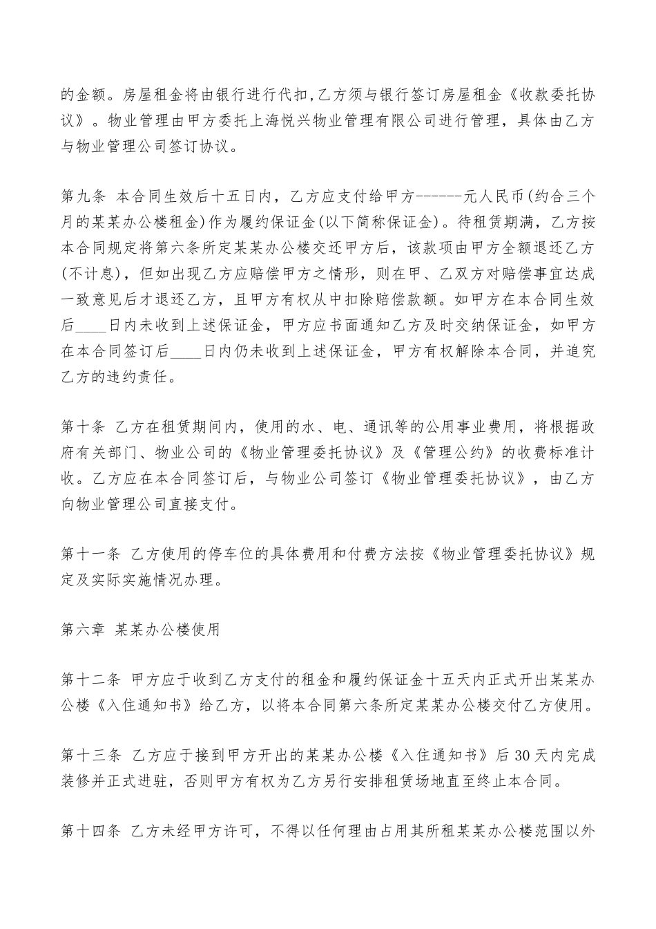 陕西房屋租赁合同范本——范本_第3页