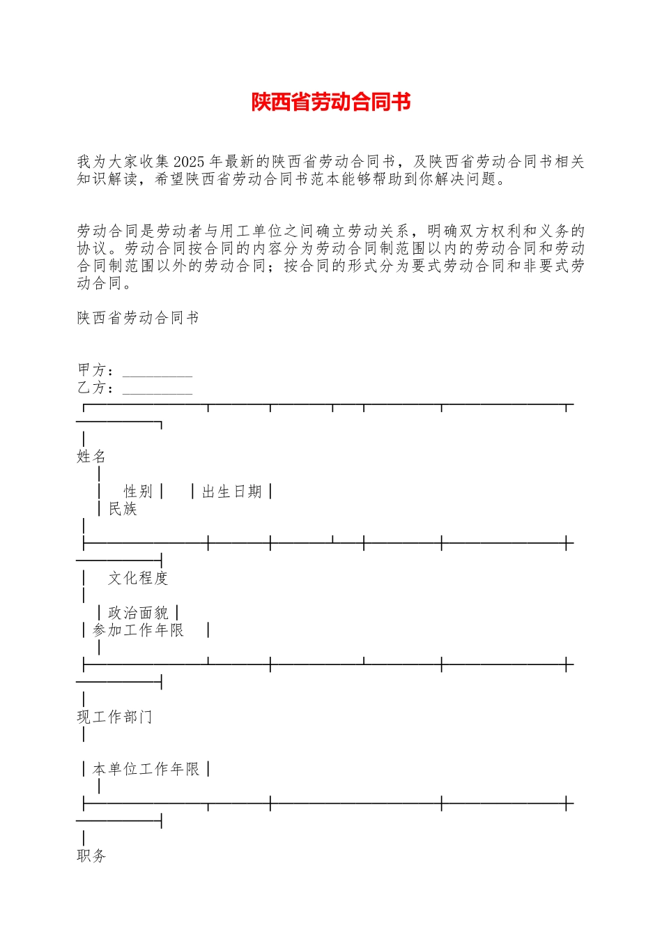 陕西省劳动合同书——范本_第1页