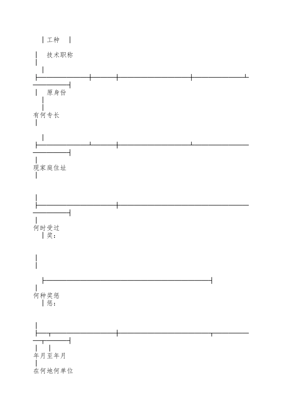陕西省劳动合同书——范本_第2页