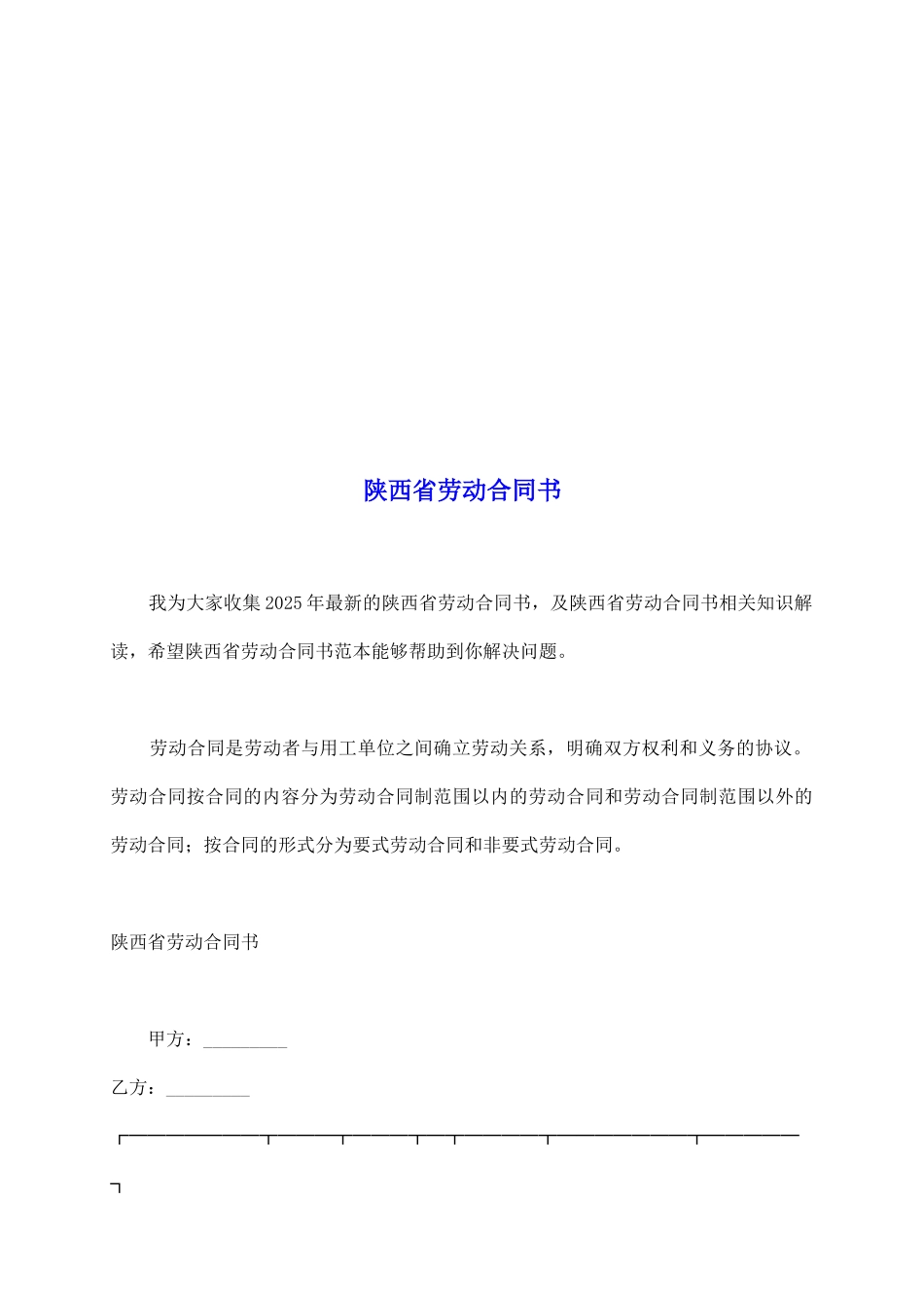 陕西省劳动合同书_第2页