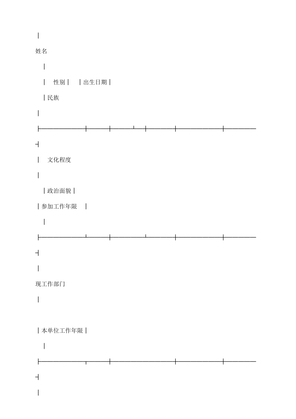 陕西省劳动合同书_第3页