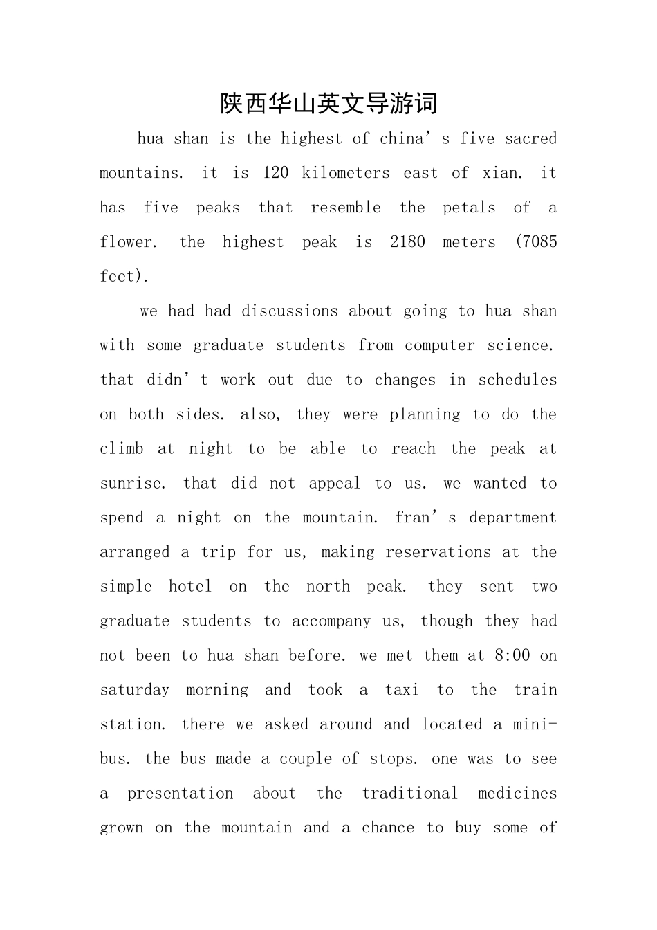 陕西华山英文导游词_第1页