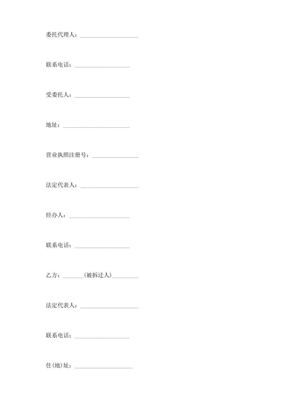 陕西房屋拆迁产权调换协议范文_第3页