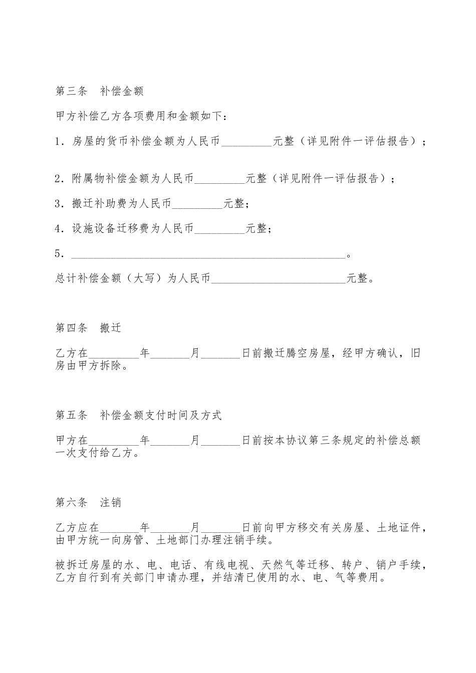 陕西省房屋拆迁货币补偿协议——范本_第2页