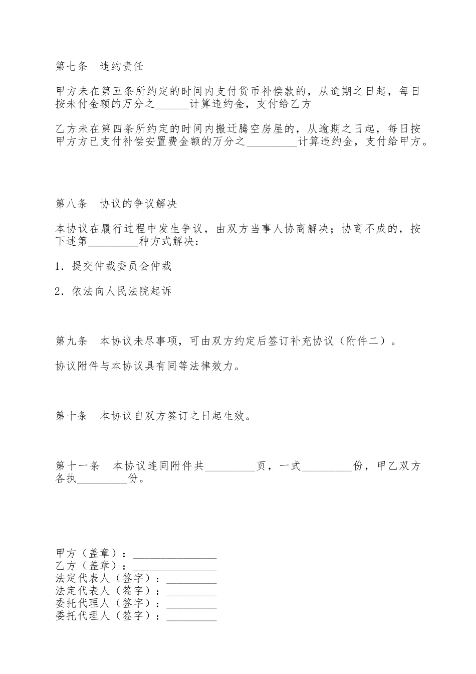 陕西省房屋拆迁货币补偿协议——范本_第3页