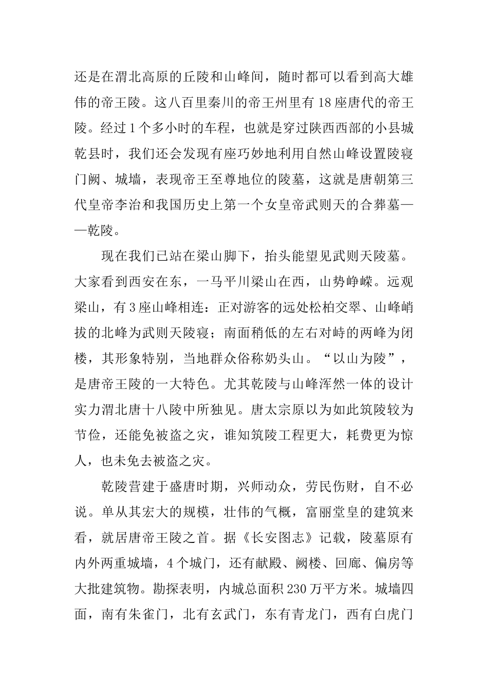 陕西西安乾县唐乾陵导游词_第2页