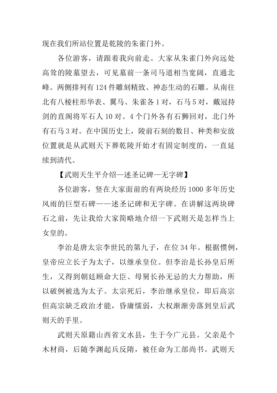 陕西西安乾县唐乾陵导游词_第3页