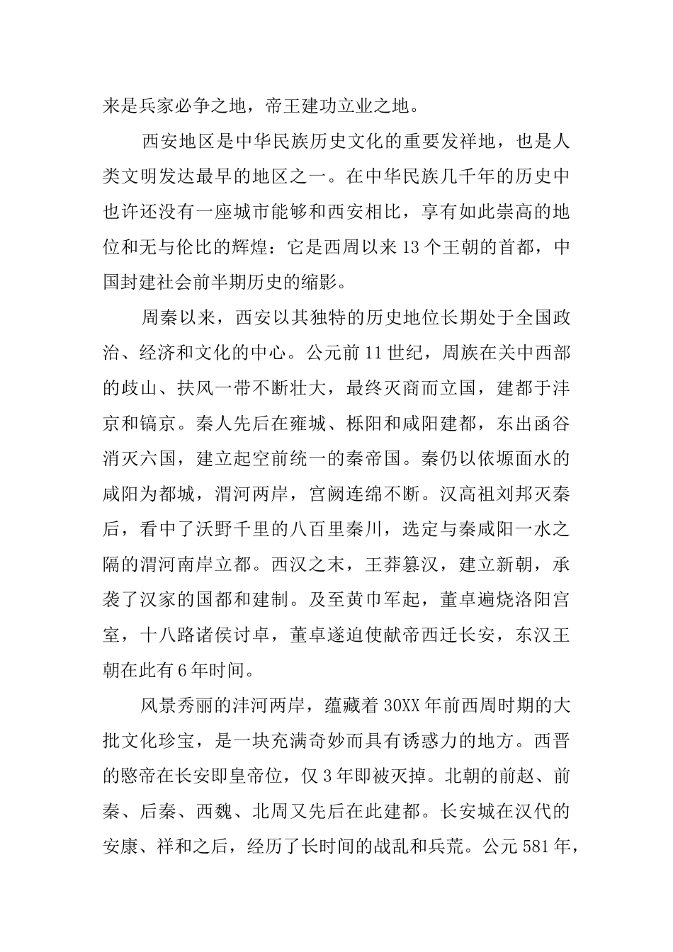 陕西西安导游词范文_第2页