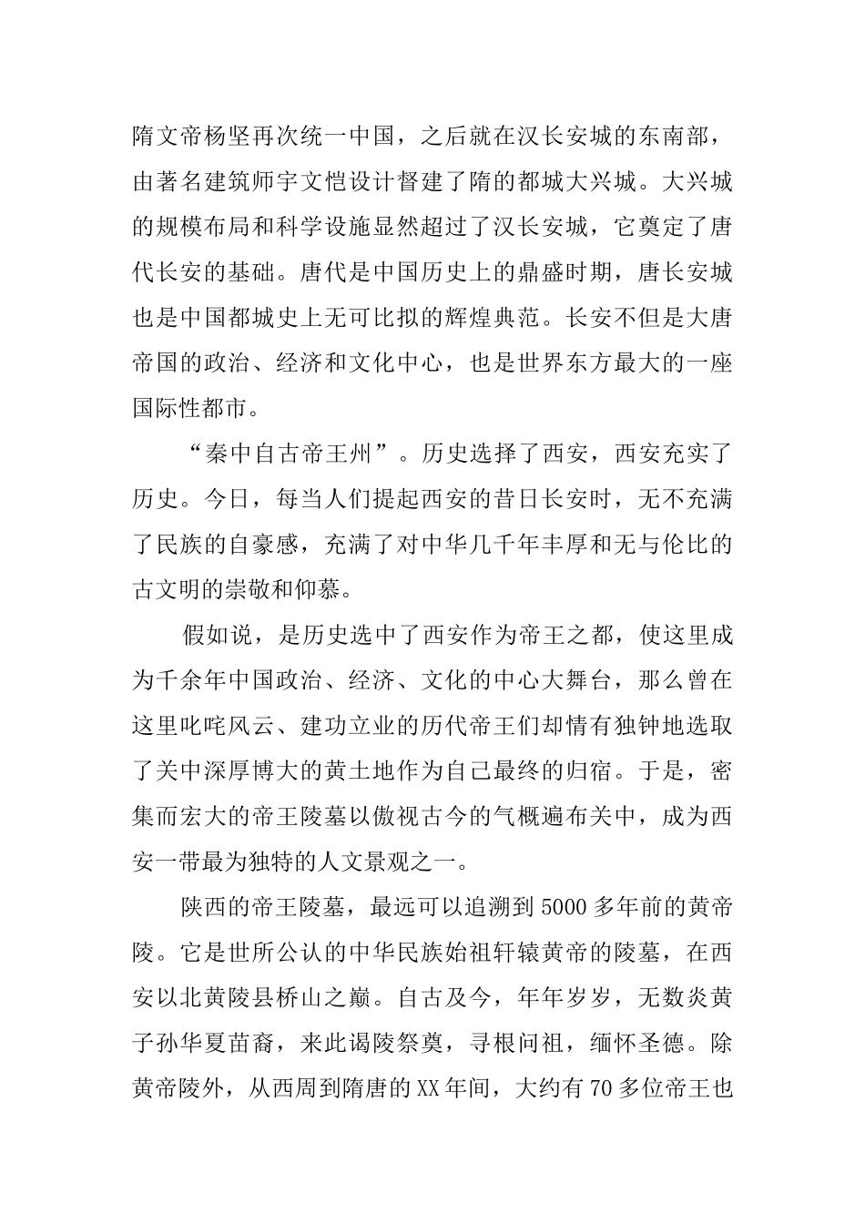 陕西西安导游词范文_第3页