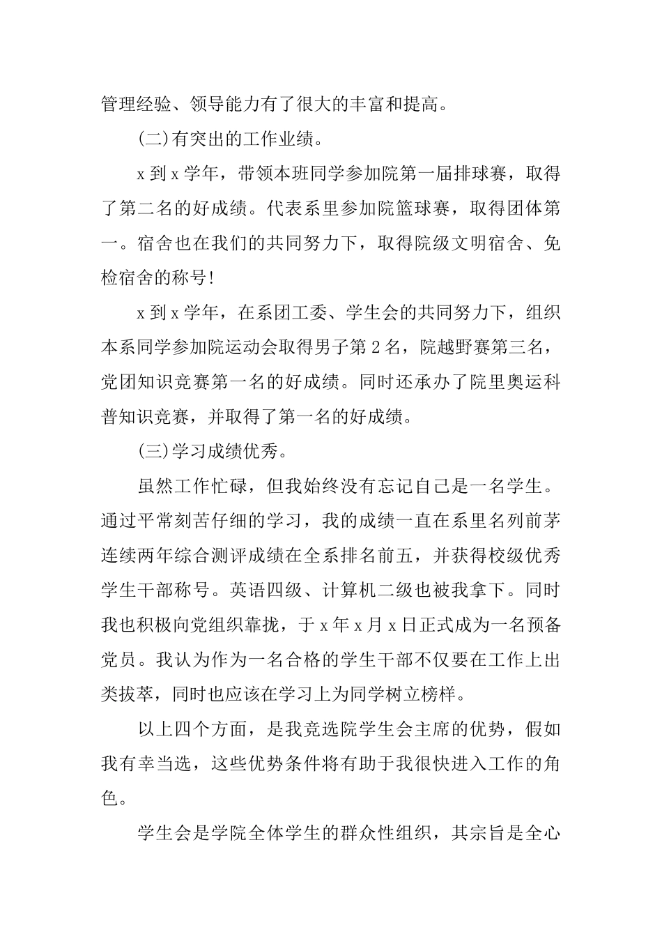 院学生会主席竞选演讲稿_第2页