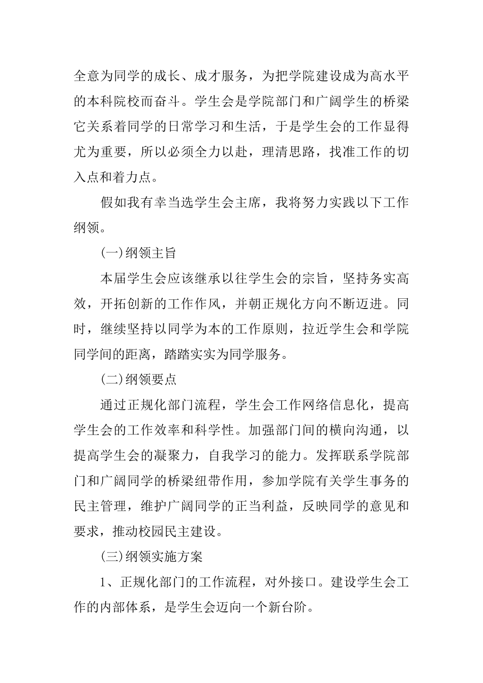 院学生会主席竞选演讲稿_第3页