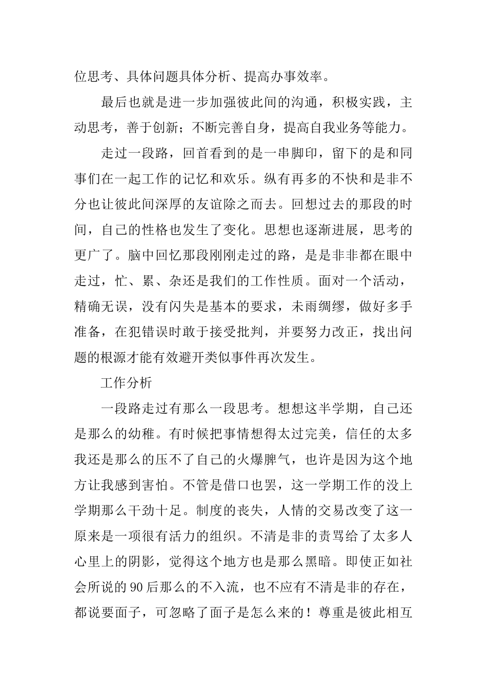 院学生会工作总结_第2页