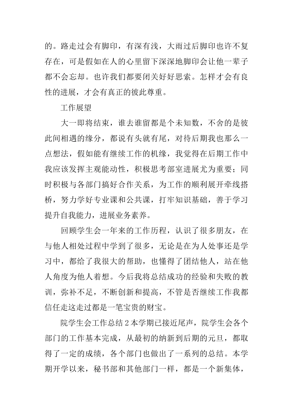 院学生会工作总结_第3页