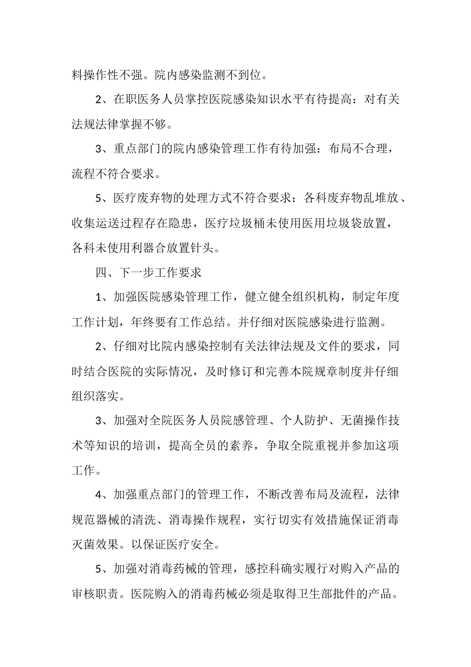 院内感染监控工作总结_第2页