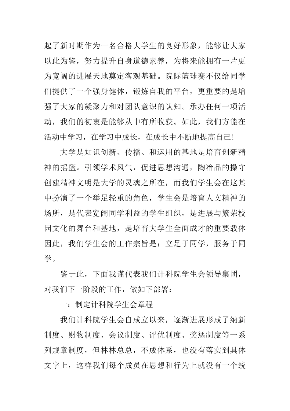 院学生会主席述职报告_第2页