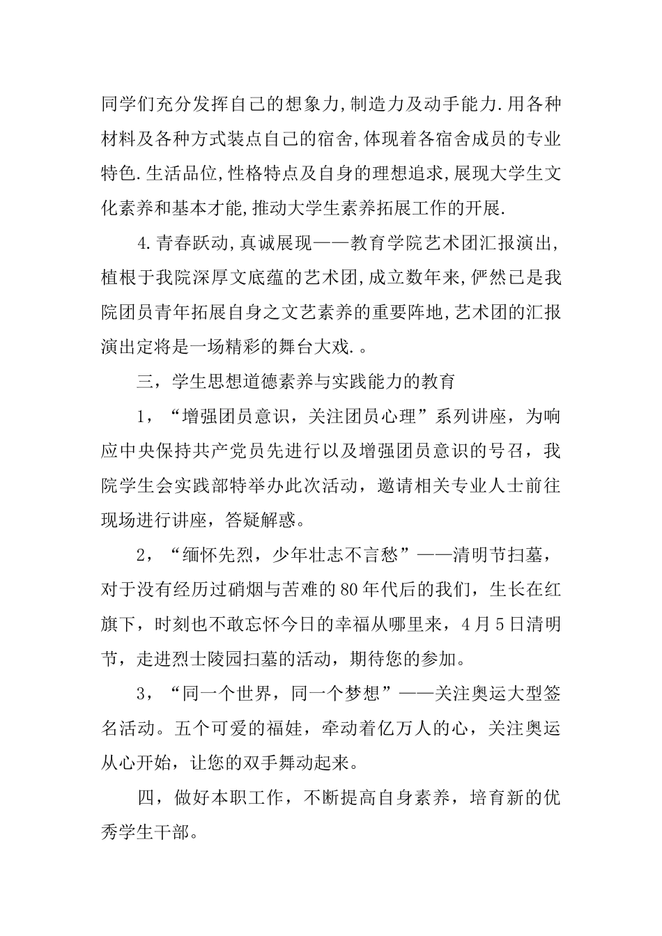 院学生会工作计划书范文4篇_第3页