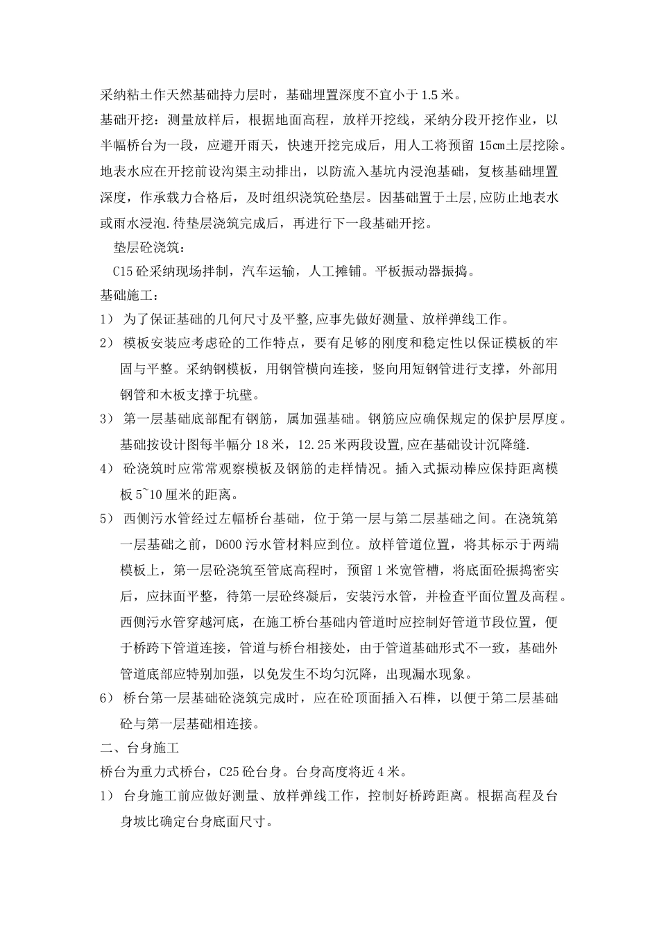 陡沟河小桥施工方案_第2页