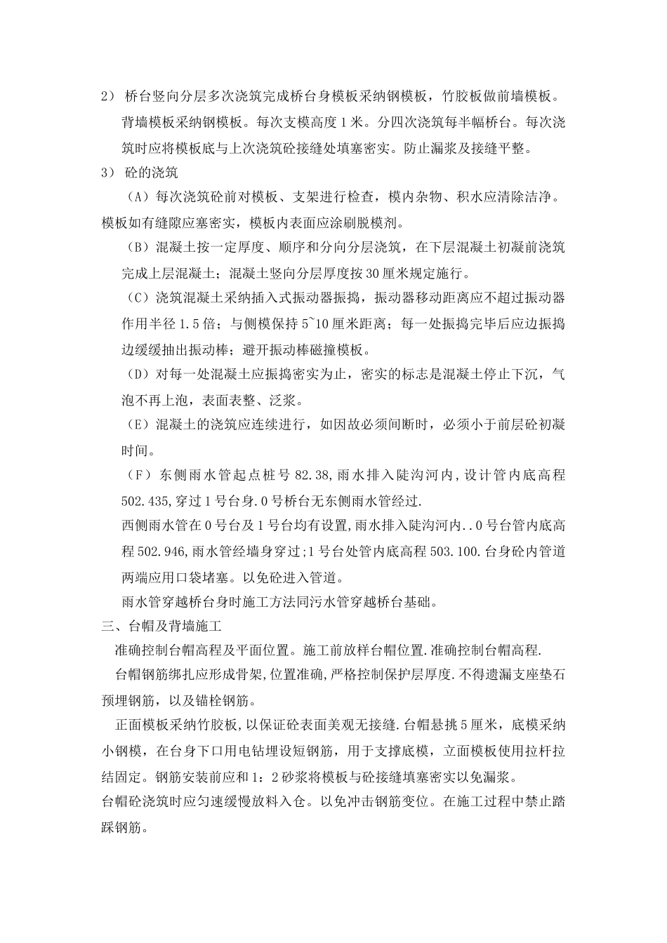 陡沟河小桥施工方案_第3页