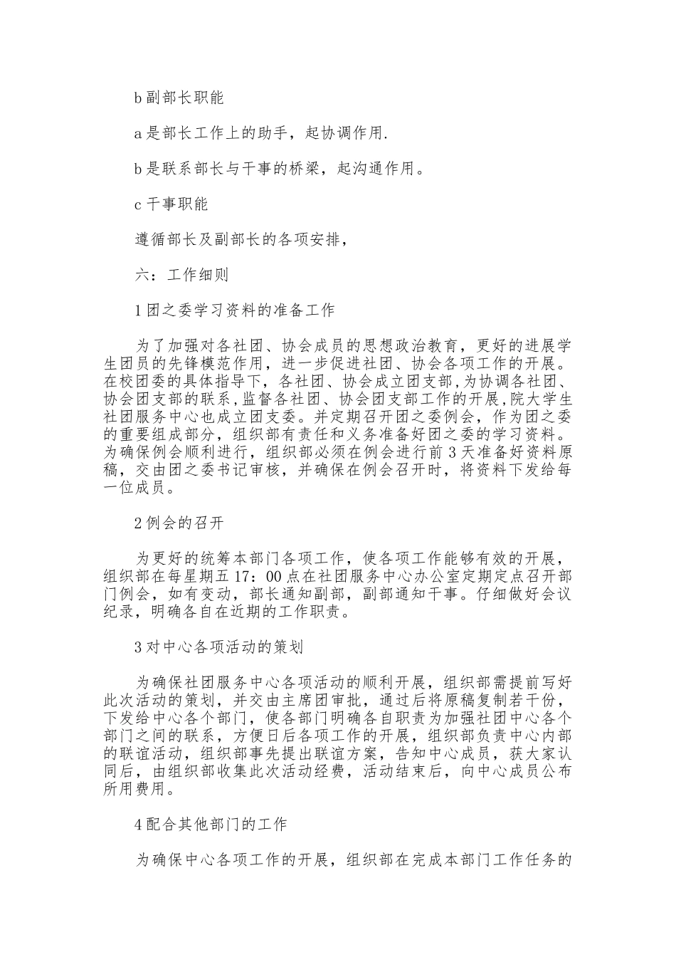 院团委组织部规章制度_第2页