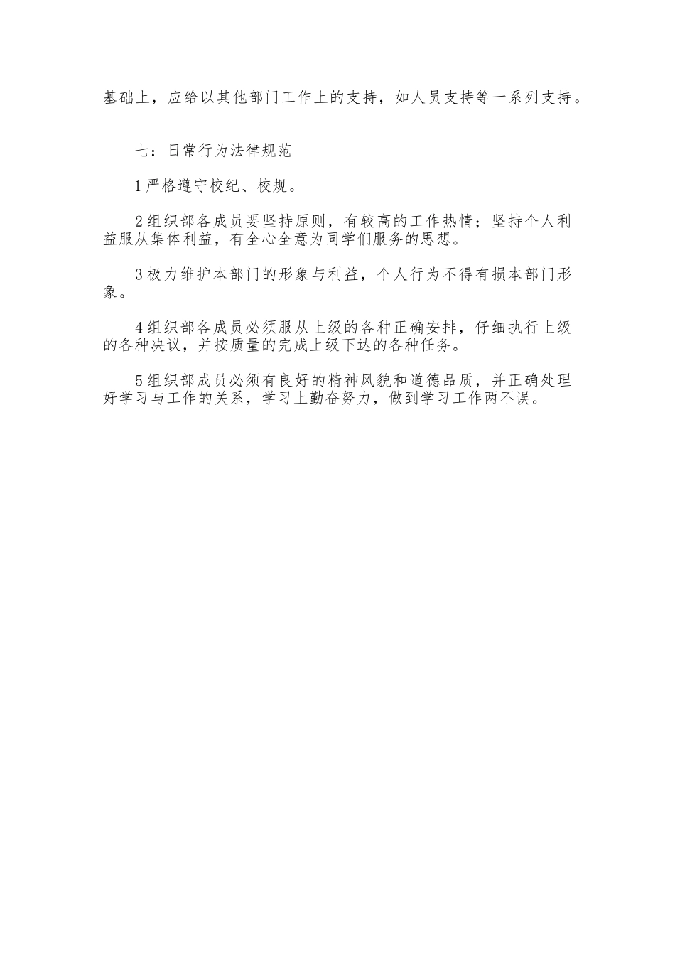 院团委组织部规章制度_第3页