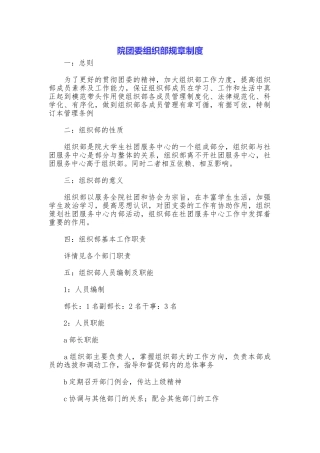 院团委组织部规章制度
